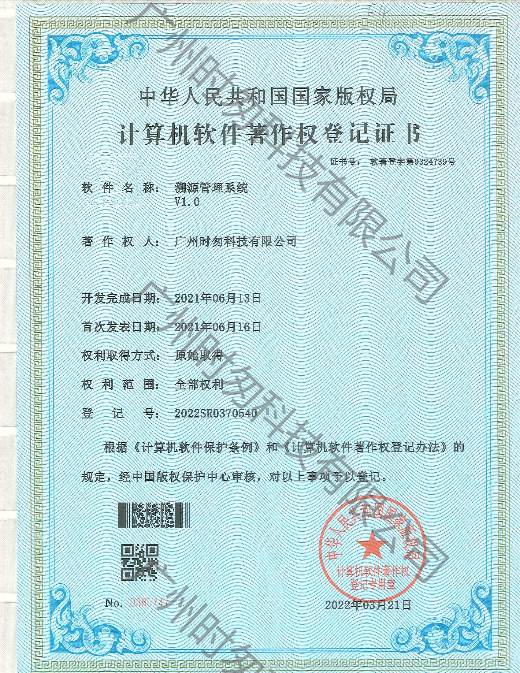 時匆科技注重知識產(chǎn)權(quán)，申請了防偽、溯源、二維碼視覺、防竄貨、質(zhì)量追溯共8個軟件著作權(quán)